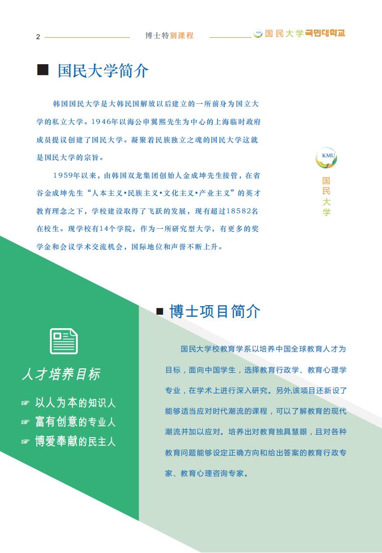 教育学博士中国,菲律宾女子大学教育学博士