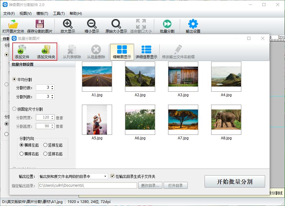 批量把图片裁剪成两半,图片如何快速分割