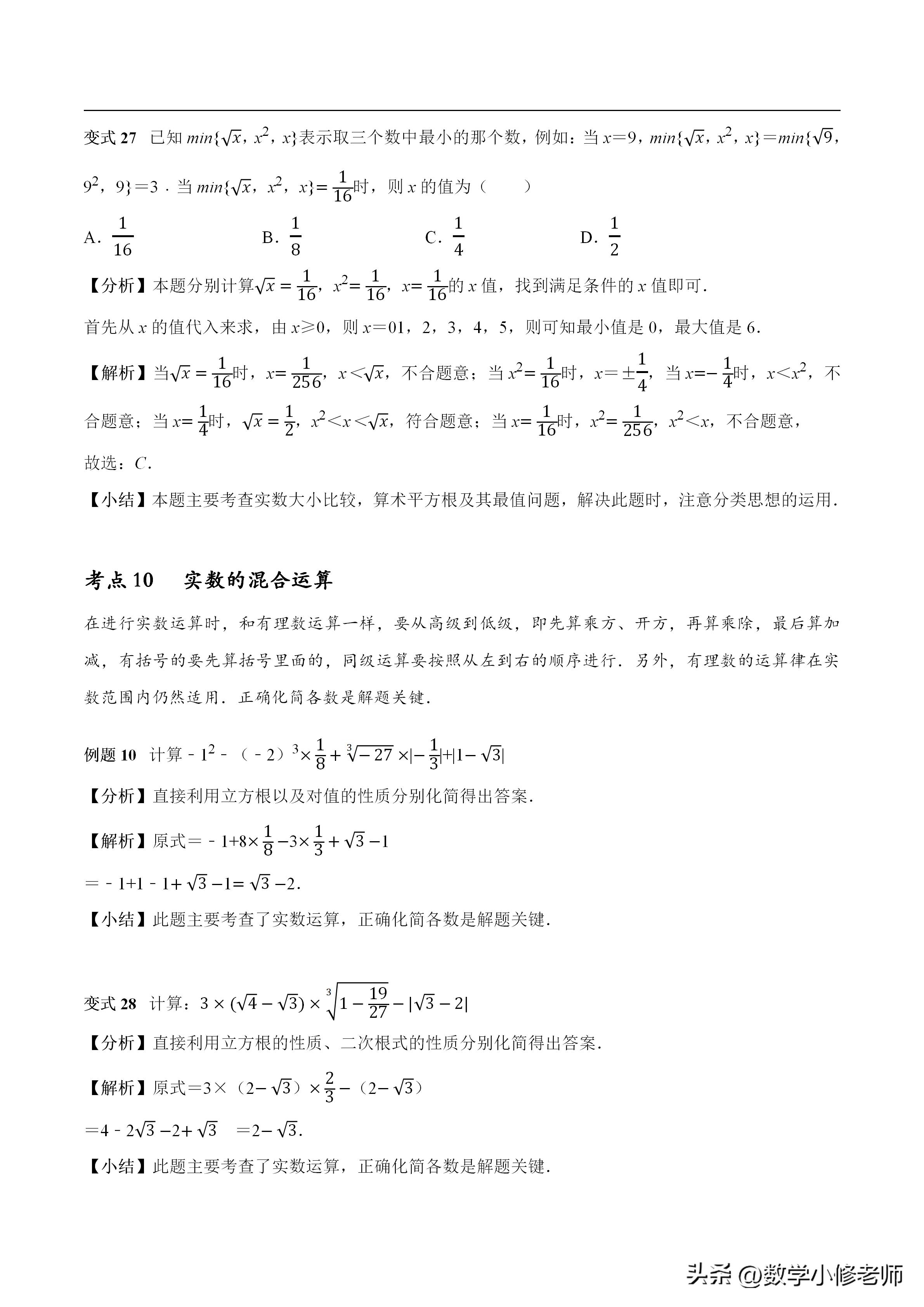 数的开方全章教材分析,华师版数的开方知识点总结