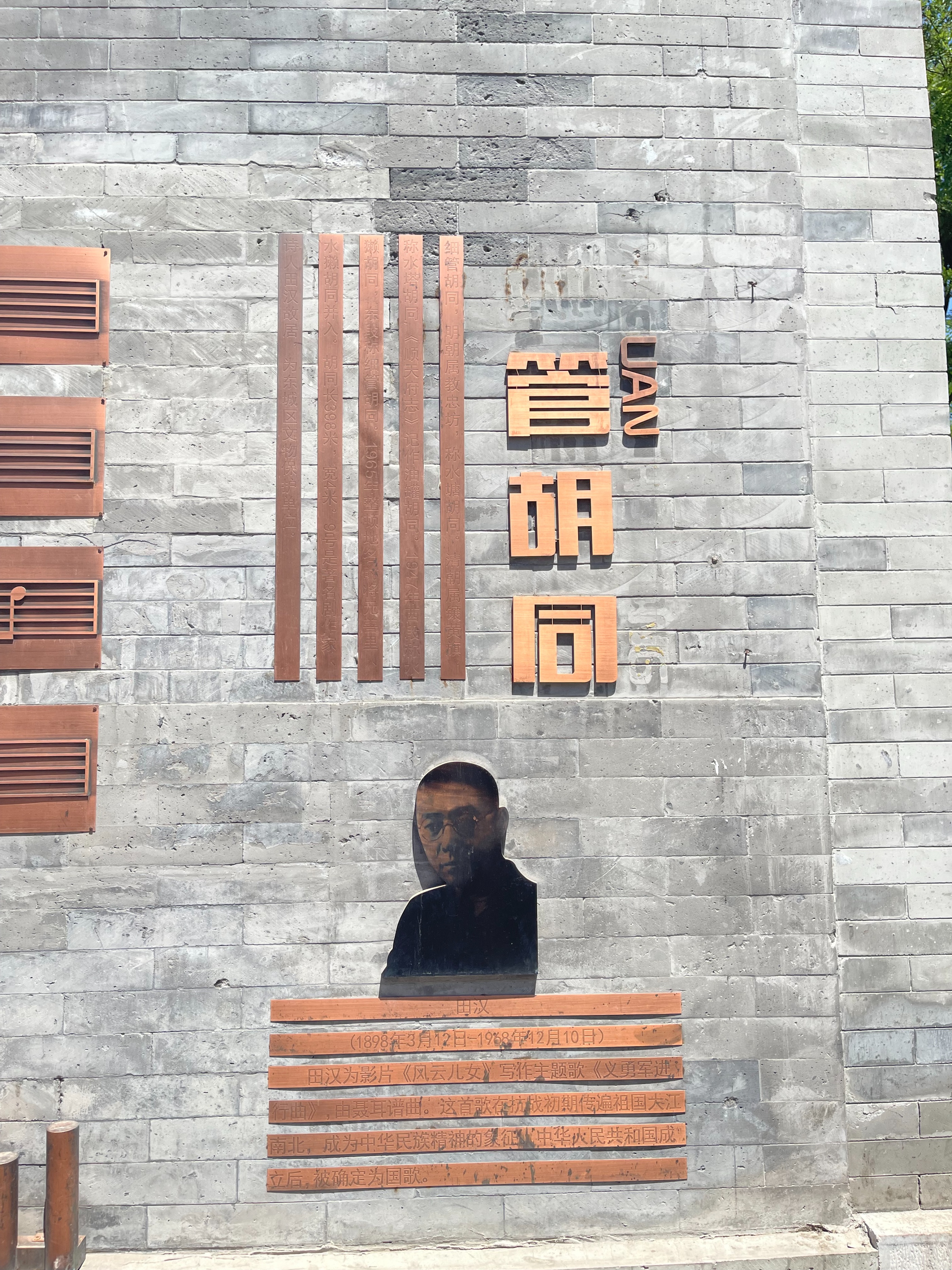 他是*歌国**词作者，他是中国“戏剧魂”，在京故居已成大杂院