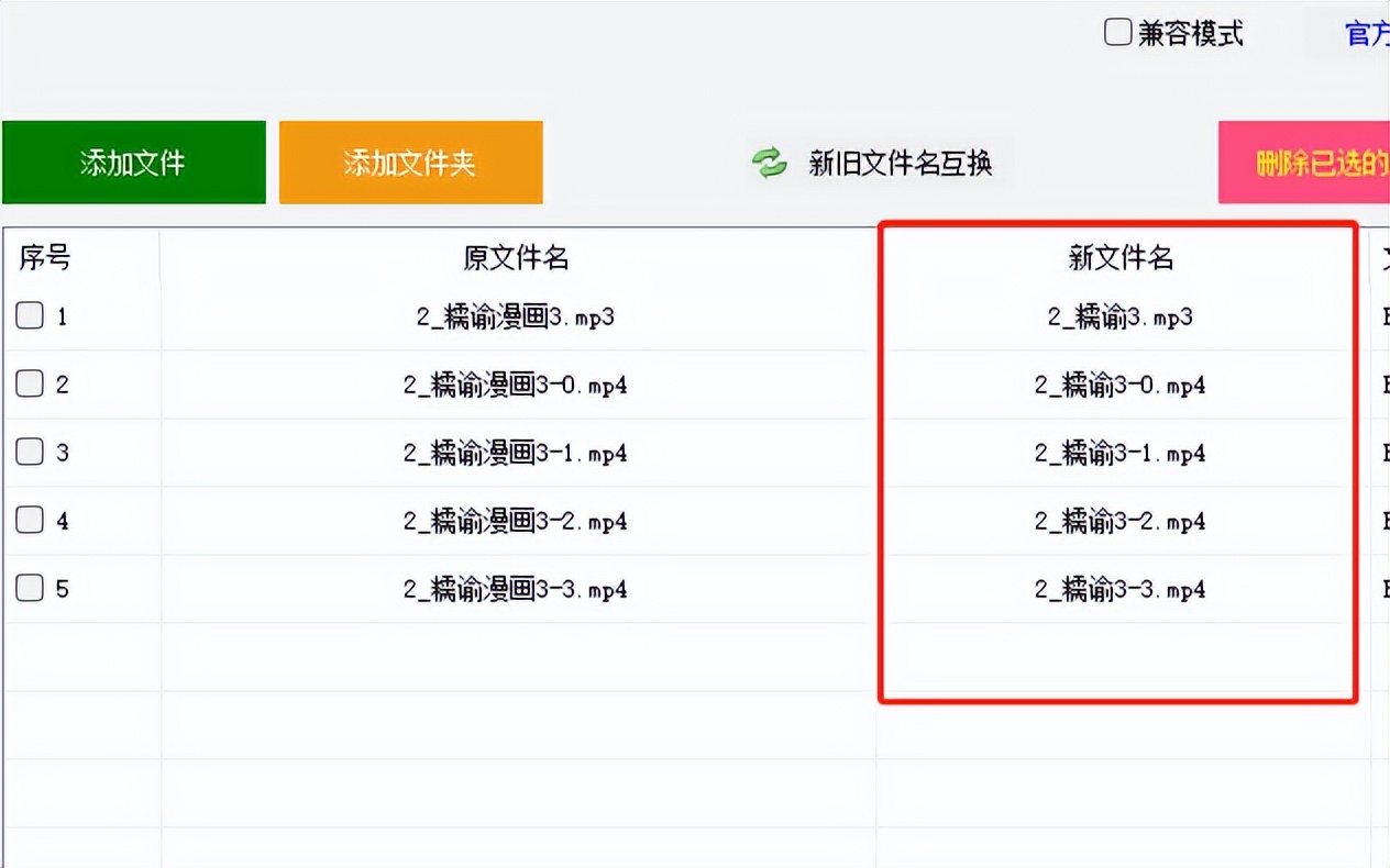 文件批量改名,如何将文件里的相同文字都一一删除掉。