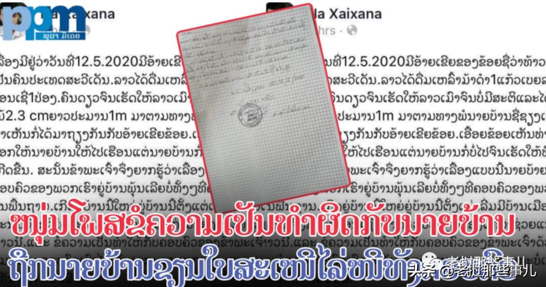 老挝的村长是任命的吗,老挝国家的镇长村长权力有多大