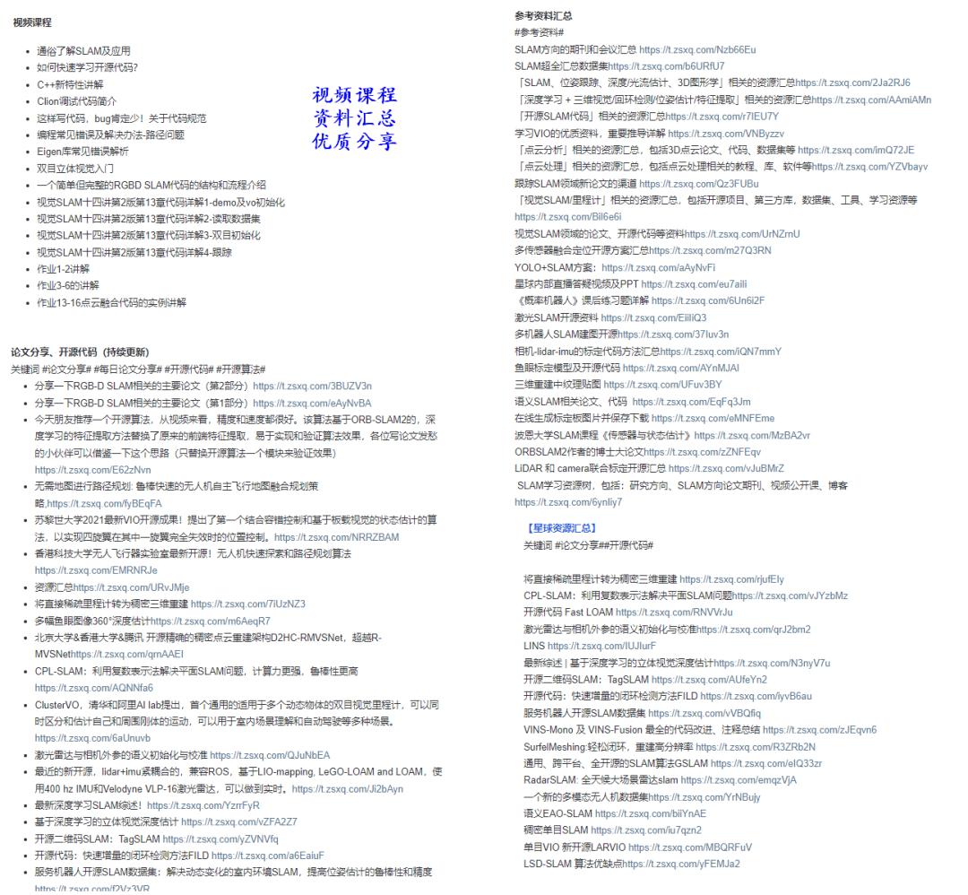 机器人学状态估计、GVINS、FASTLIO2、语义SLAM！学习计划启动