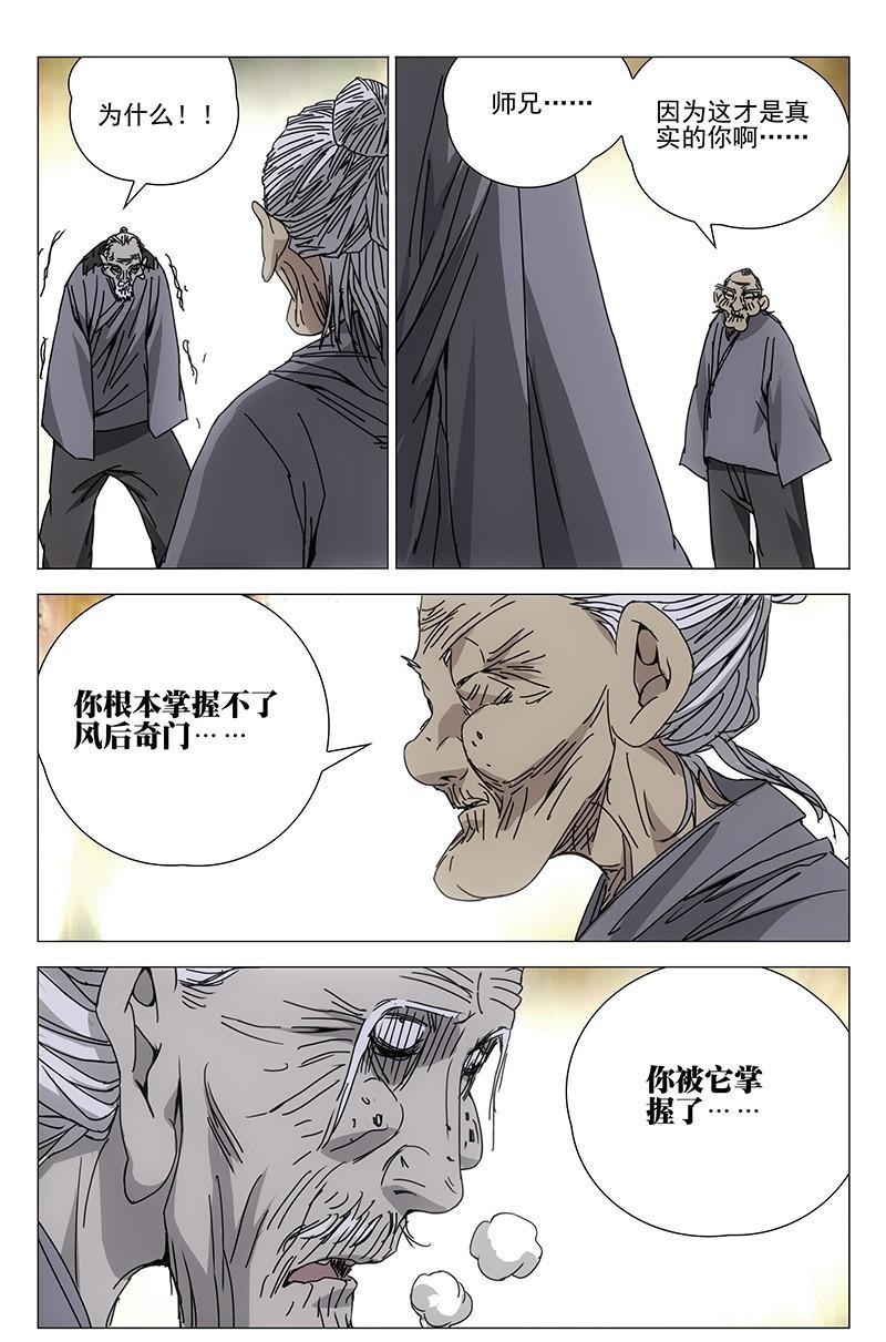 一人之下漫画第五十话,一人之下漫画第七话