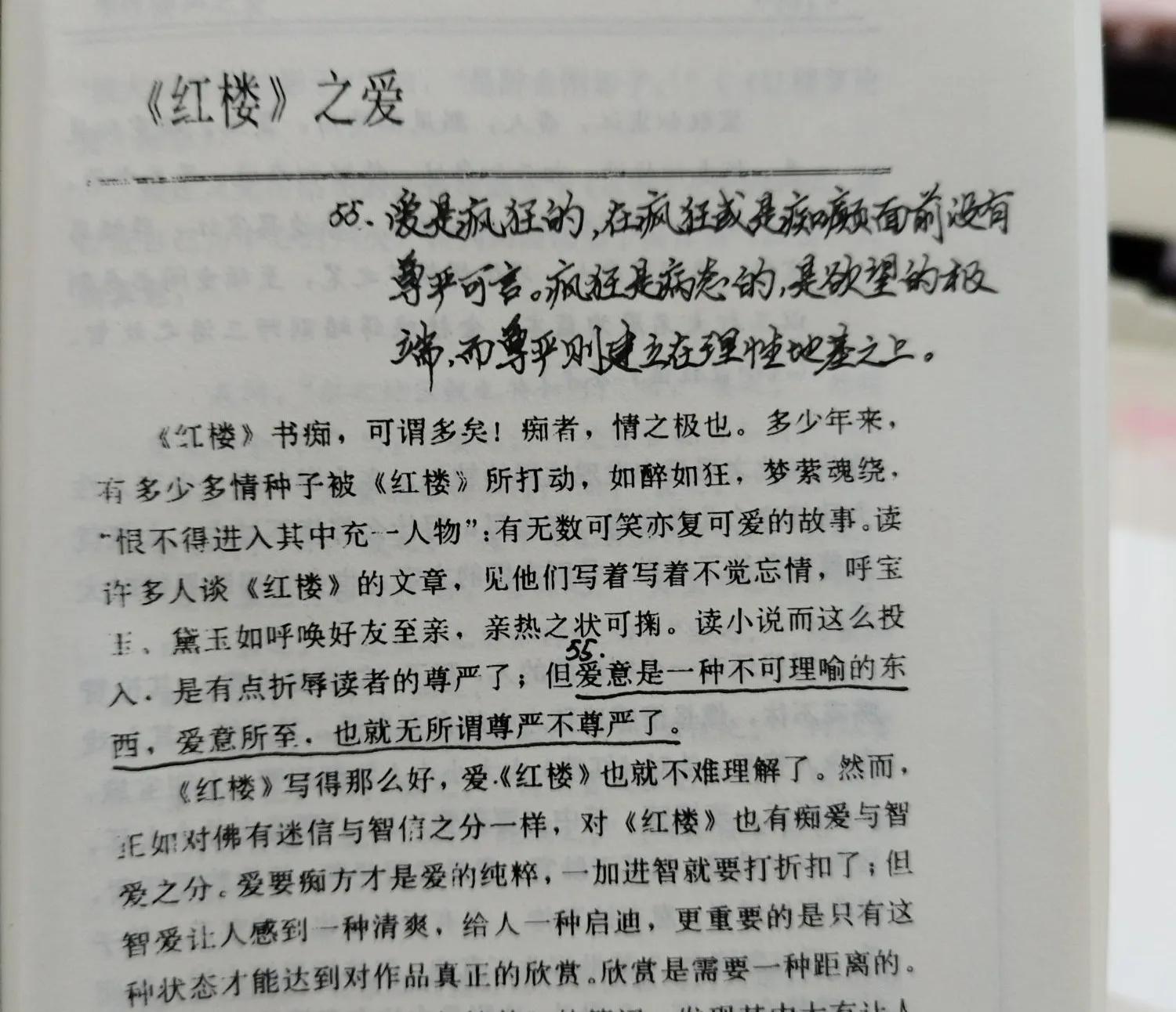 无权越禁，要权力何用（读《重读古典》第七天）