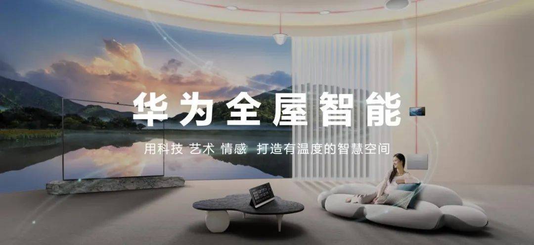 讲解一下华为全屋智能,华为全屋智能和超级智慧家测评