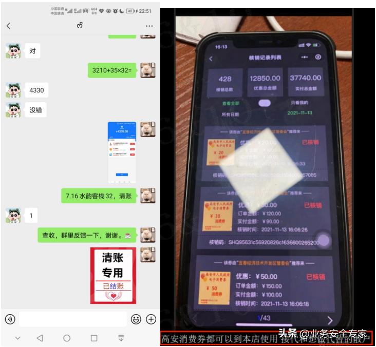 第六期|黑灰产盯上政府消费券，最高套现额超千万