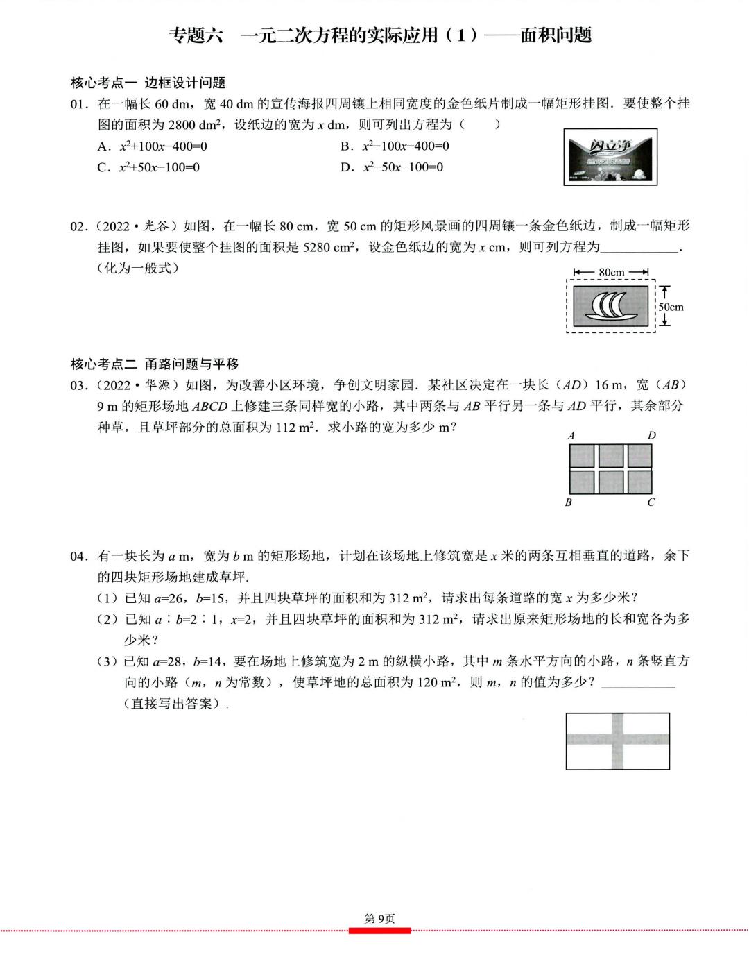 初中数学九上,初中数学九上知识点