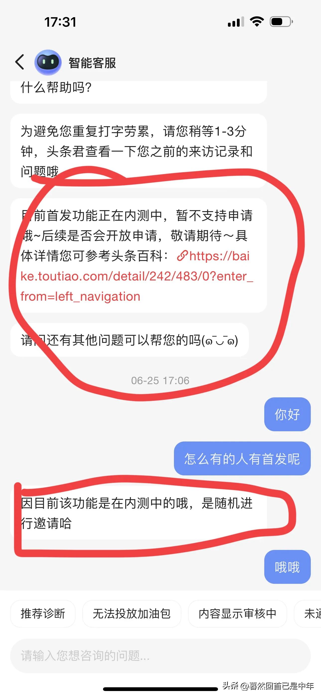如何开通头条首发功能,头条要开通头条首发这个功能吗