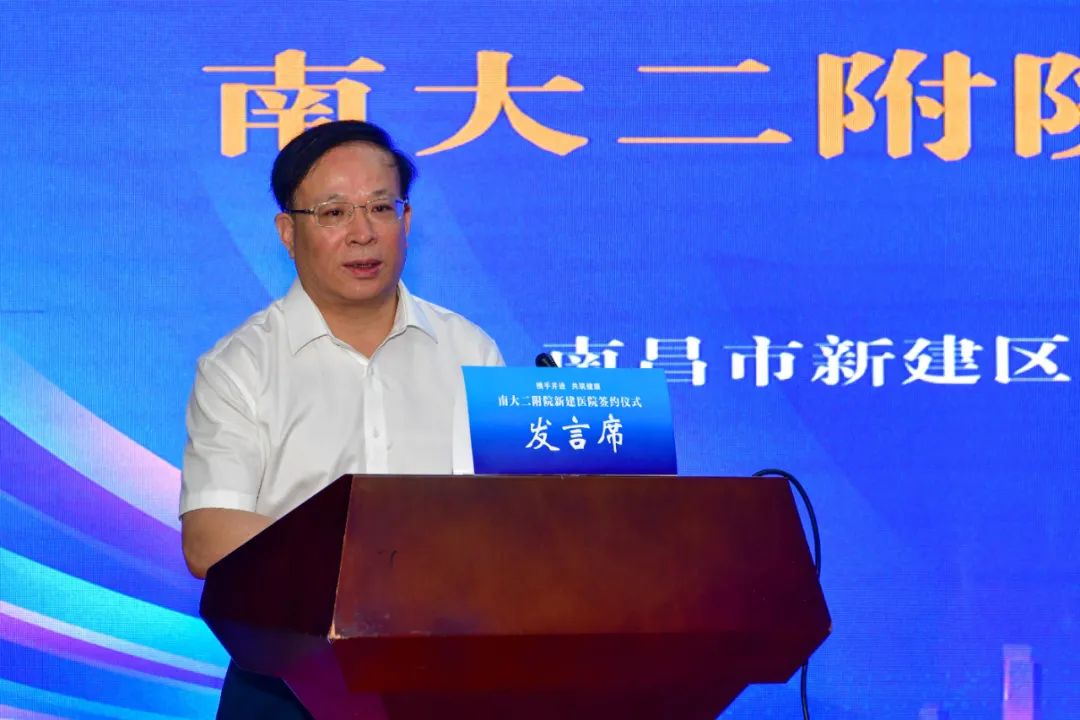 南昌大学第二附属医院与新建区人民政府合作共建“南大二附院新建医院”签约仪式举行