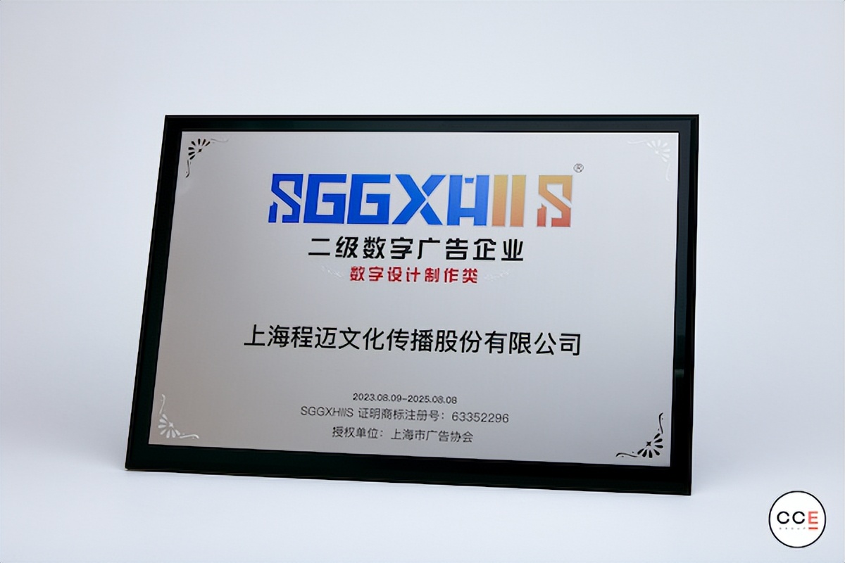 8月，CCE集团再获3项荣誉认证！