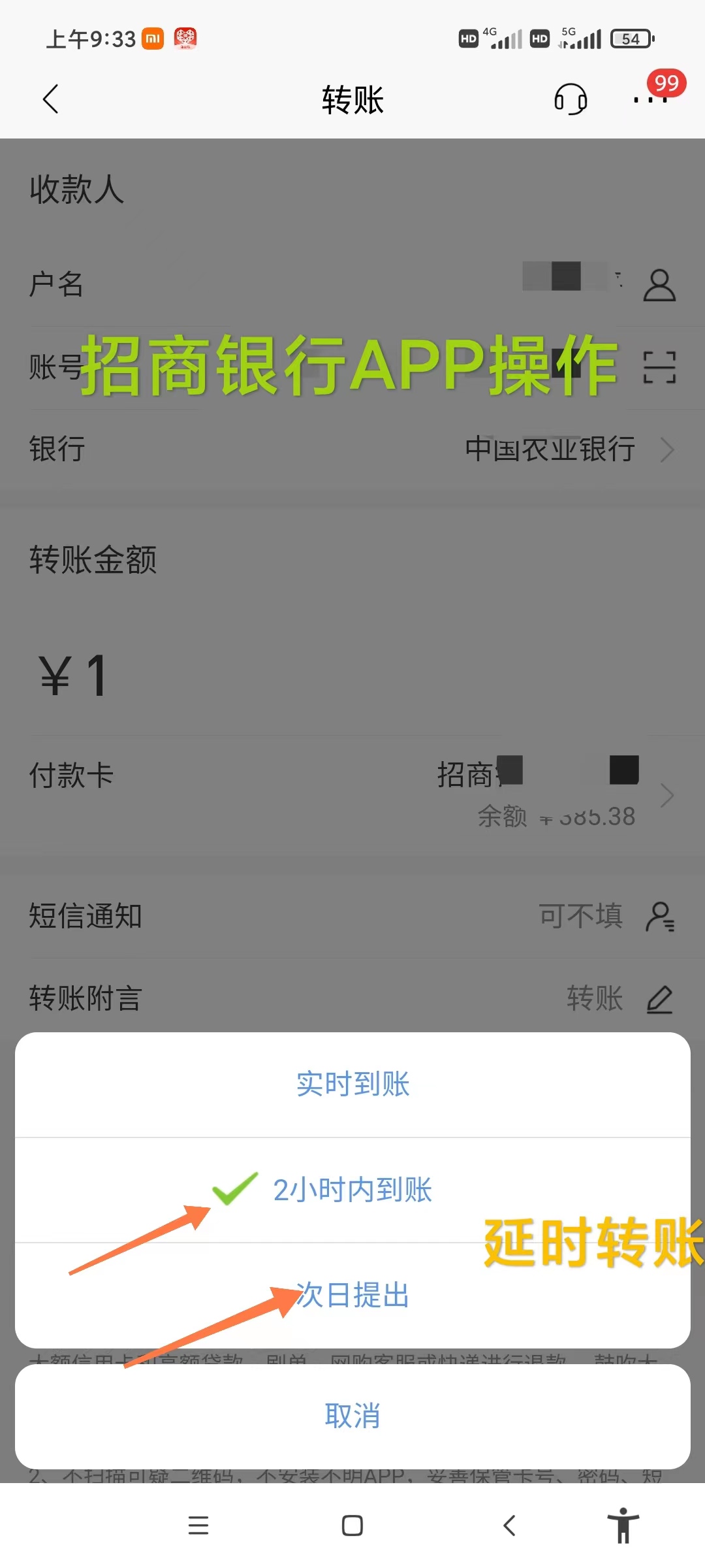 被骗之后如何撤销转账