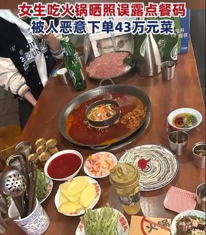 女子晒聚餐照被恶意下单43万元,女子晒照餐码被下单数十万