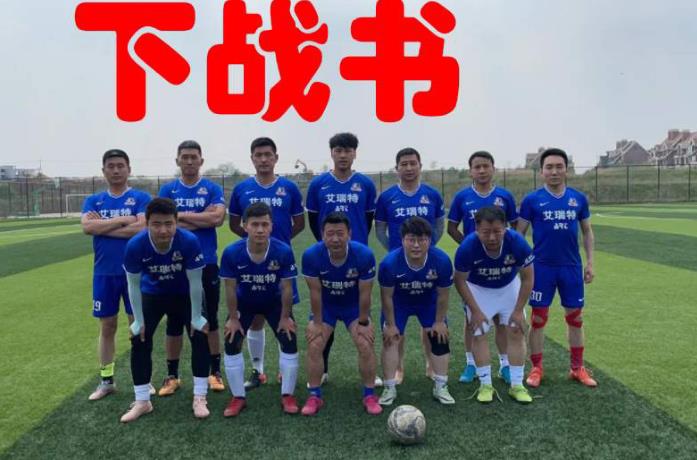 多个业余足球向足球队发起挑战,多个业余队向国足发起挑战