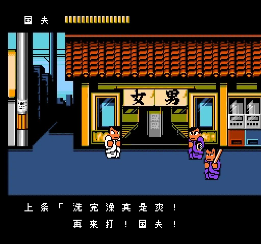 fc热血物语后面一个门进不去,fc热血物语故事背景