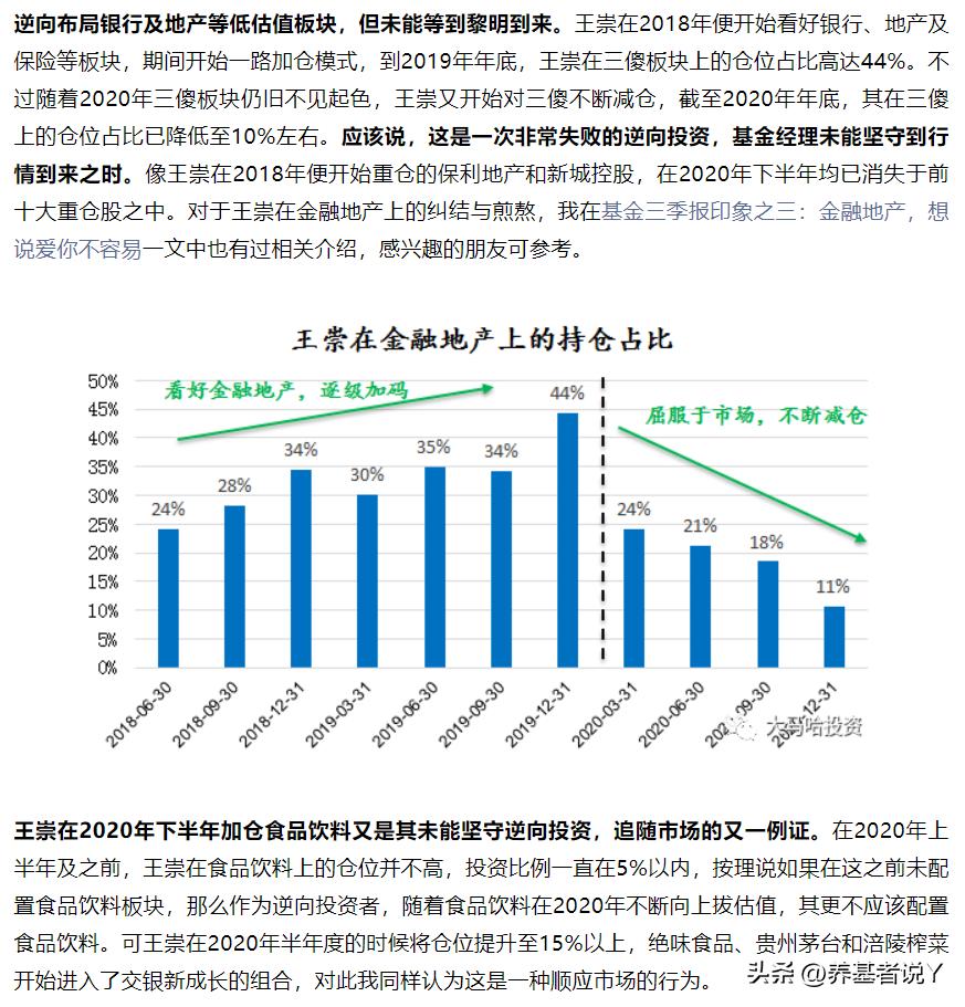 王崇：连续8年前50%，交银三剑客中唯一进入投委会的基金经理