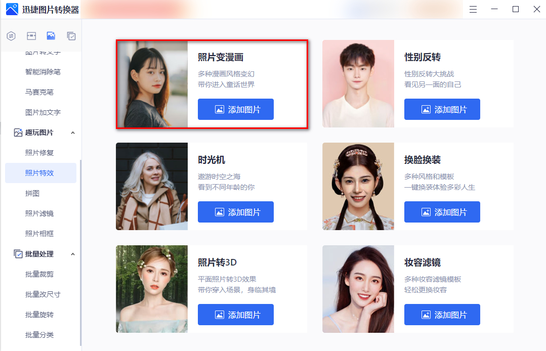 怎样让照片变成漫画,怎样才能让照片变成漫画