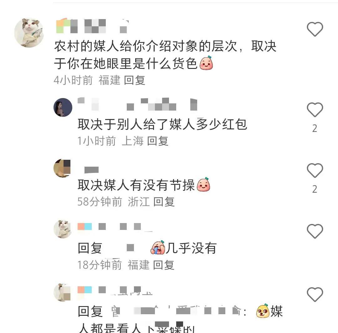 现在农村媒人靠谱吗,农村的媒人靠谱吗