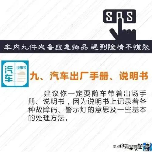 私家车上必备的应急工具有,新能源车上必备的应急工具