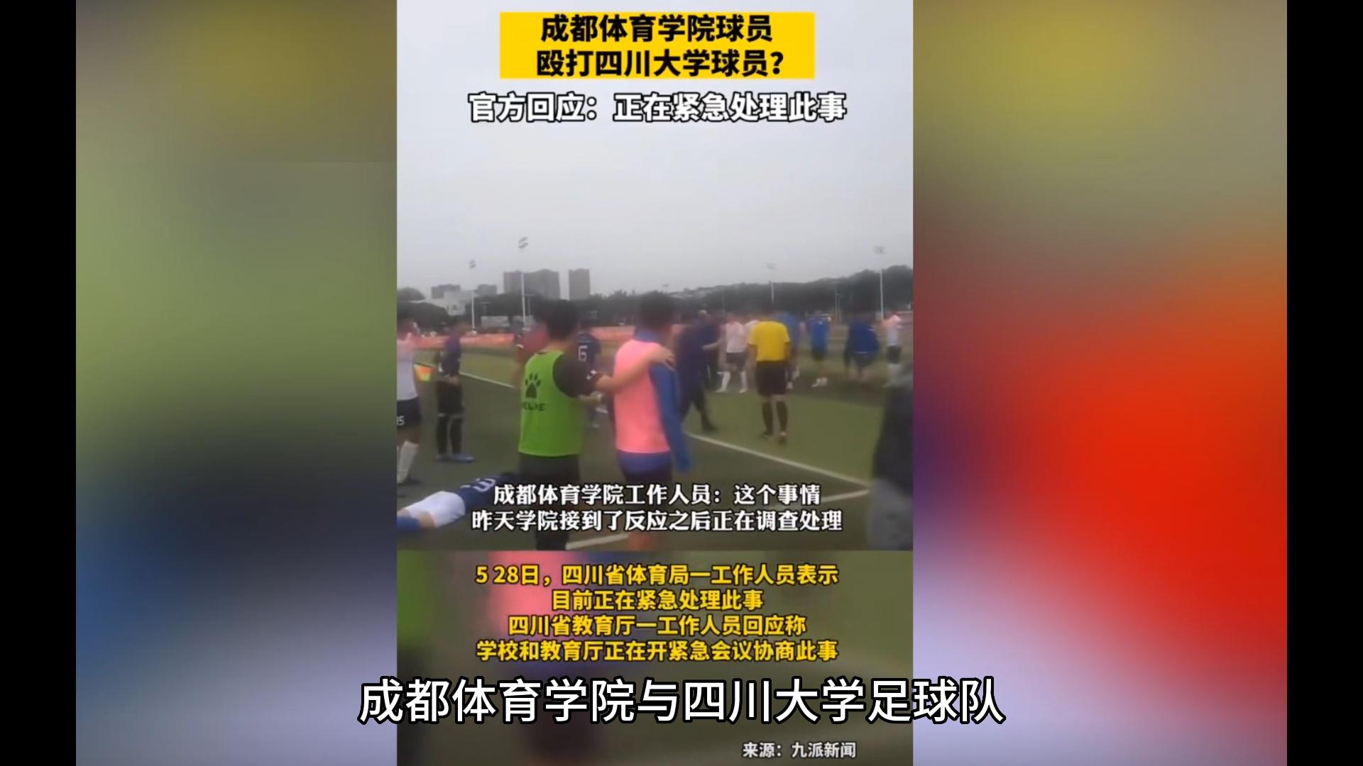 川大足球被打学生后续,四川大学足球打架后续