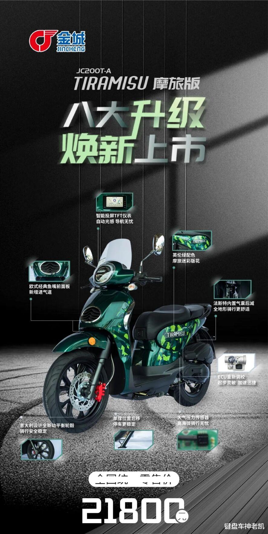 金城提拉米苏2022款摩旅版评测,2022金城提拉米苏摩旅版和普通版