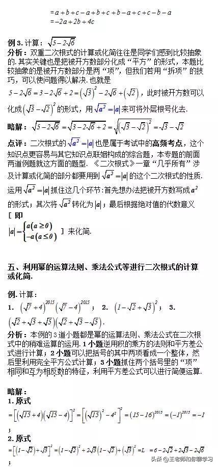 八年级下册数学二次根式单元测试,八年级下册数学二次根式常考题型