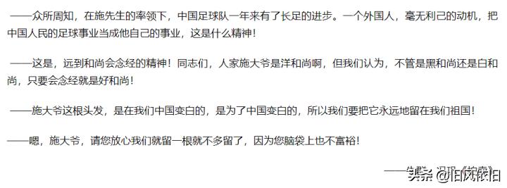 春晚赵本山宋丹丹说中国足球,中国足球被吐槽的几个画面