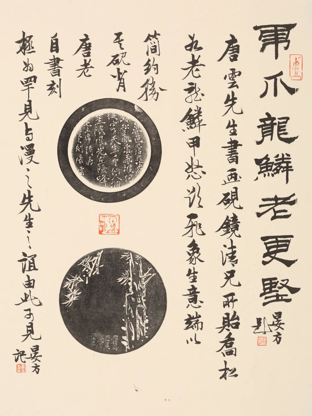 金石齐寿丨童衍方金石书画艺术