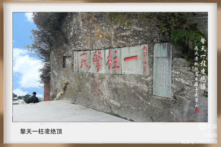 诗图战友情（十）问道武当山