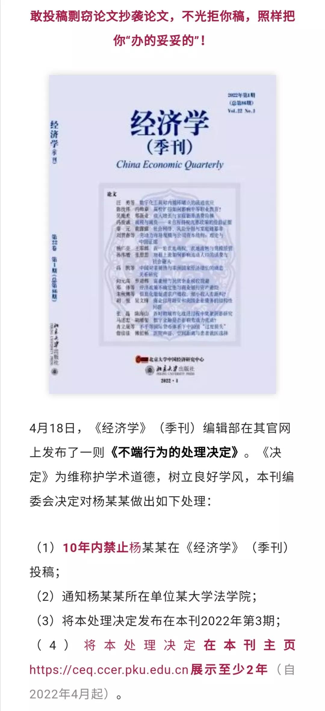 厦门大学一博士投稿被认定抄袭，期刊将在主页公示2年！校方回应