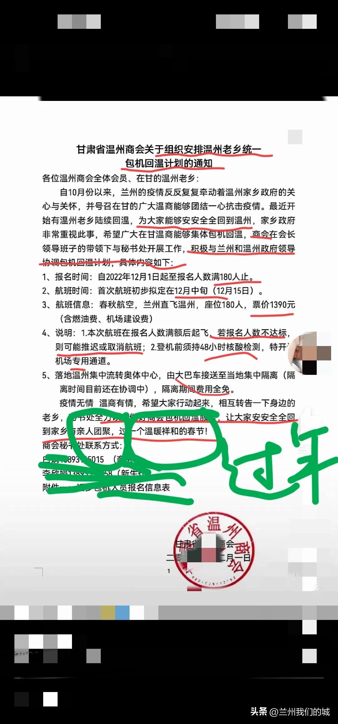 兰州温商包机,兰州商会包机