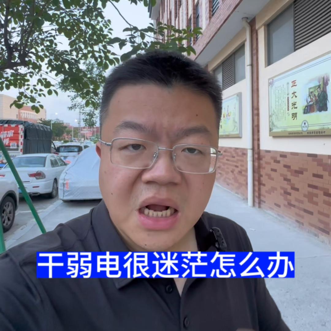 做弱电没活了,想干弱电怎么入行