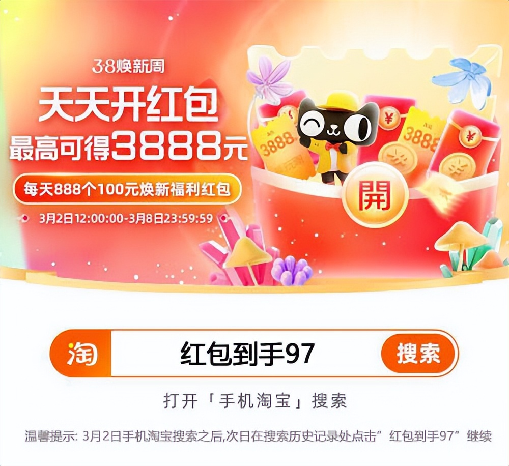 3.8妇女节淘宝有折扣吗,2023年淘宝3.8女王节有什么活动