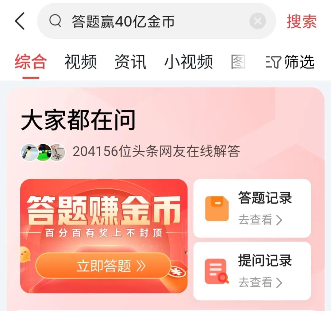 今日头条极速版赚金币窍门,今日头条极速版答题赢金币