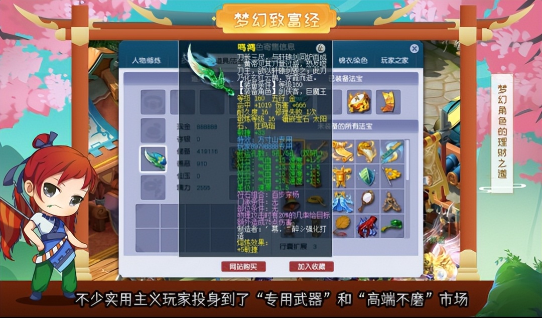 靠自己的专业智慧致富,梦幻西游史上最大的商机