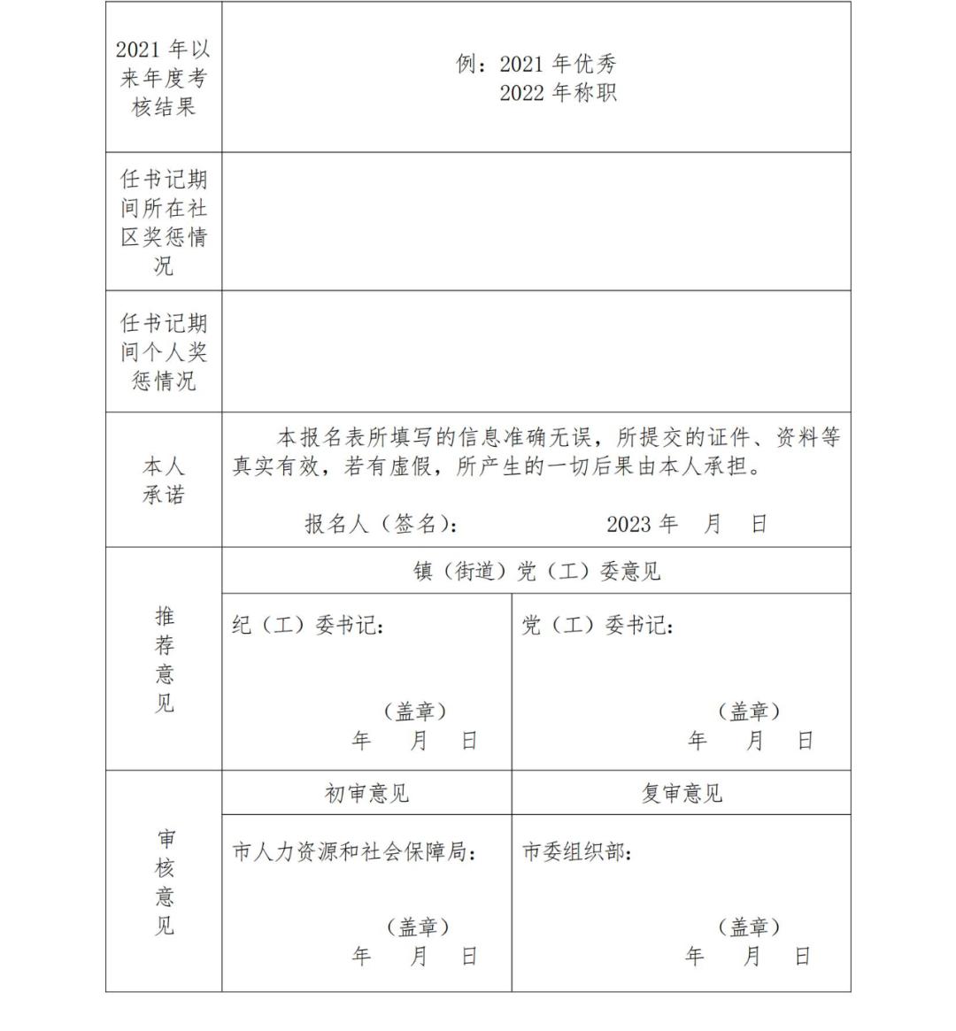 2024牙克石公务员招聘职位,2023年汶上县社区工作者招聘公告