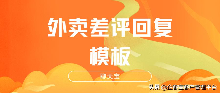 外卖差评回复菜冷了,外卖差评回复模板幽默