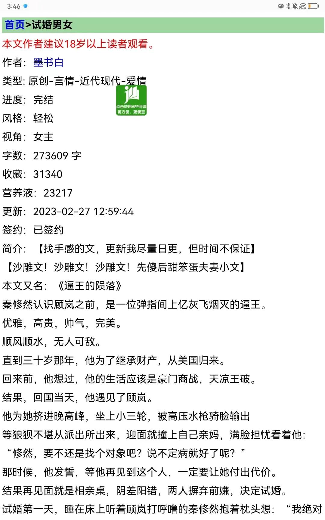 11本小说,高质量言情文推荐