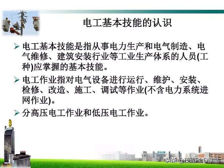 电工最基本的线路图,电工技能全套视频完整