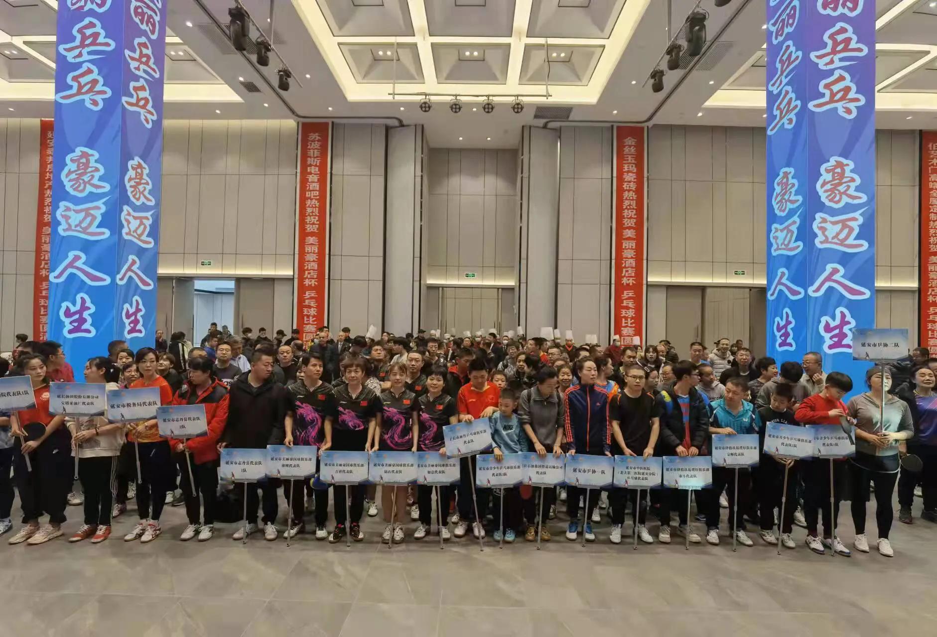 延安市乒协,美丽豪酒店延安新区店颁奖典礼