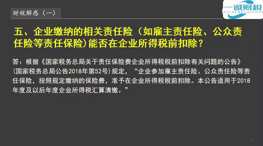 会计工资福利费税前扣除实务问题,最新职工福利费税前扣除标准