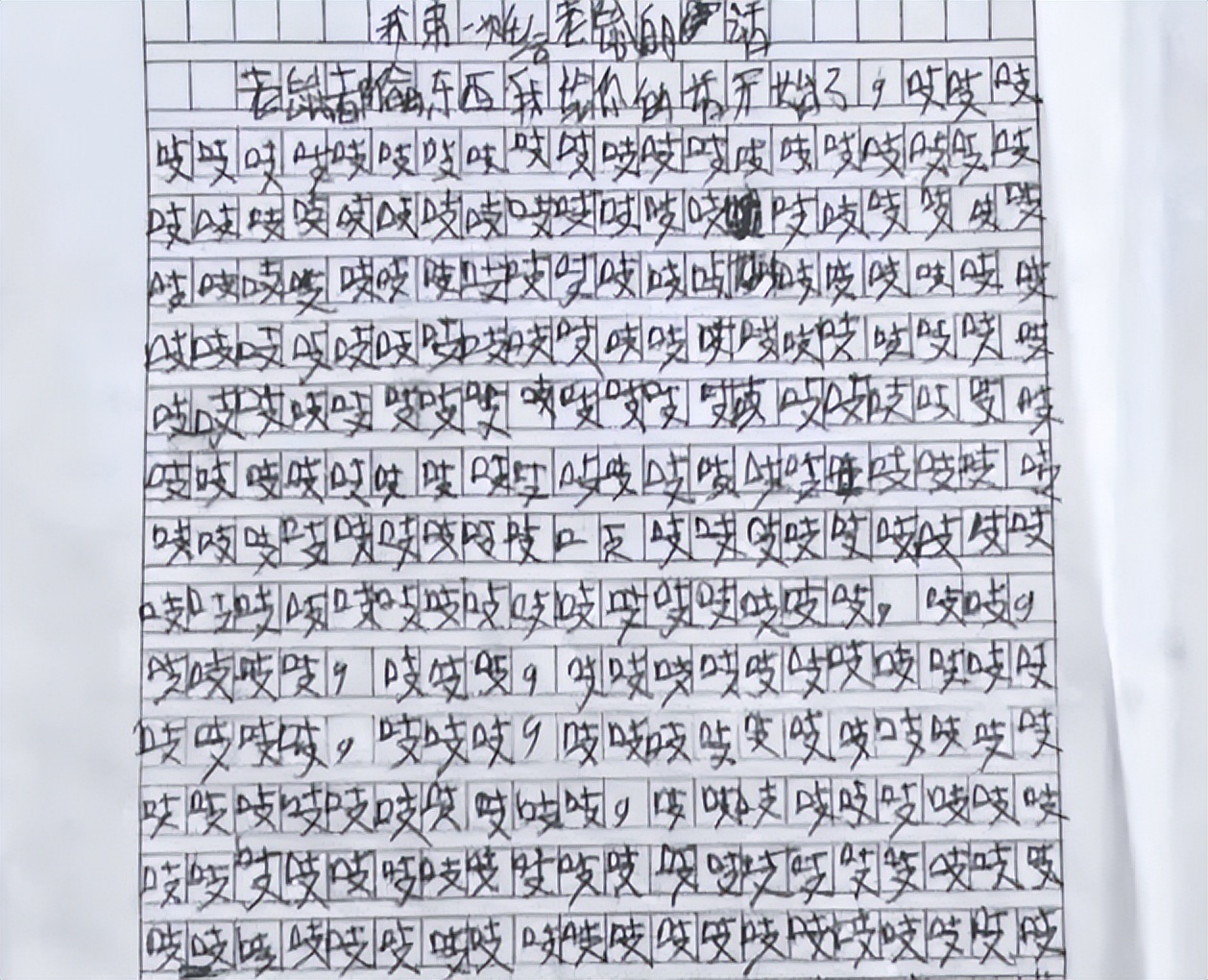 小学生作文被老师批评,小学生打架被老师批评教育的作文