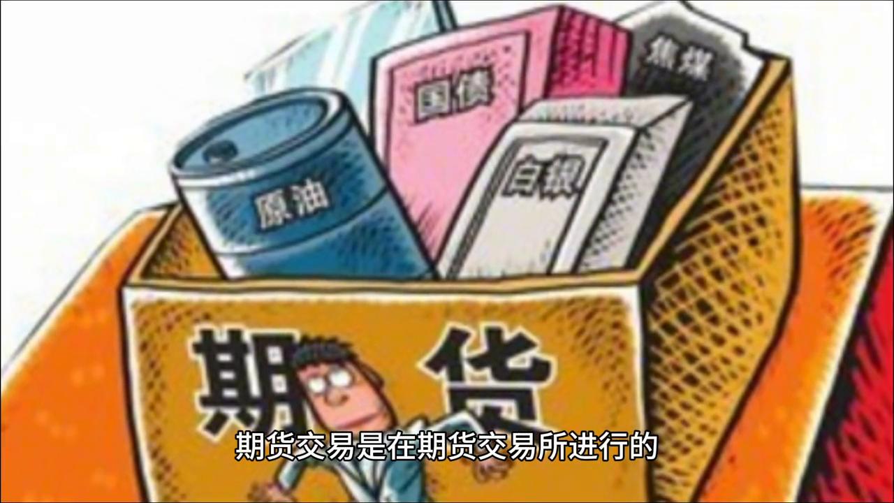 期货交易知识入门,期货入门期货基础知识ppt