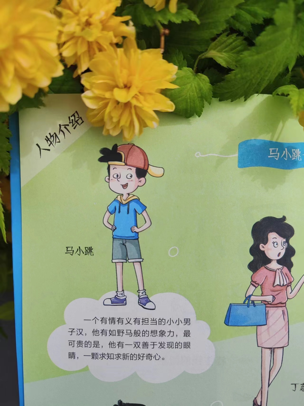 马小跳财经课,马小跳生活赚钱记