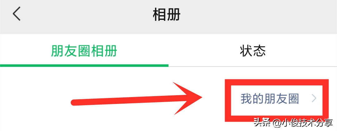 有没有删除微信朋友圈的方法,微信彻底删除朋友圈的方法
