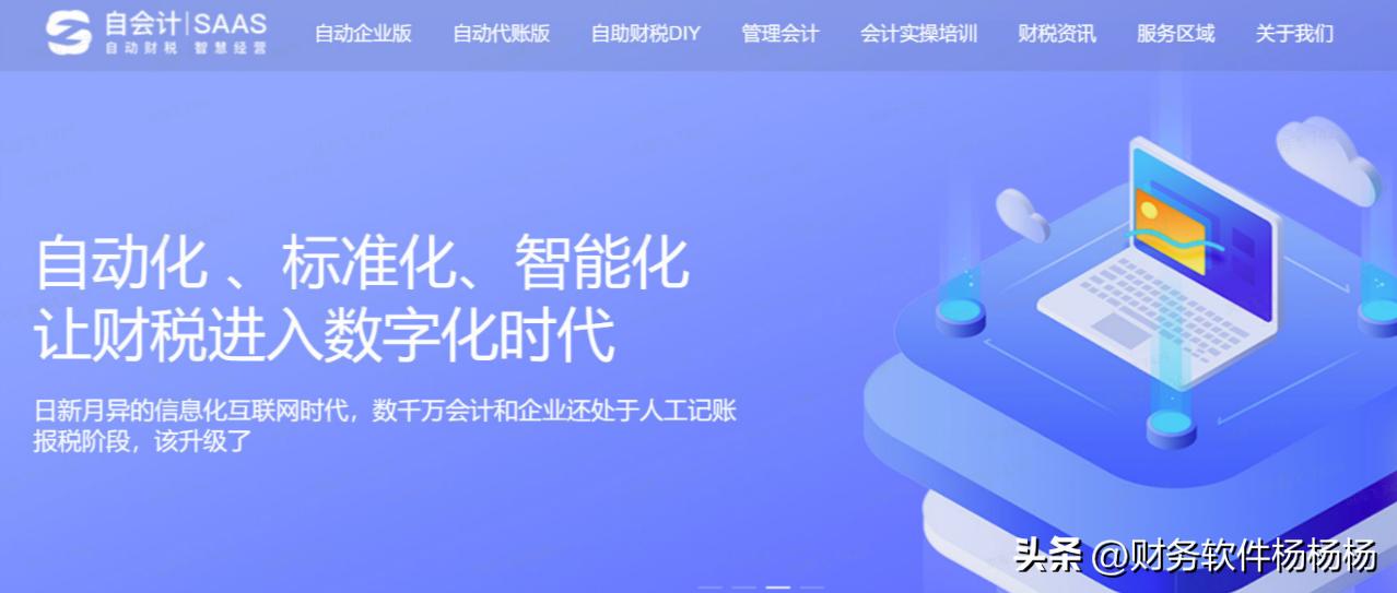 哪一款财务软件比较好,财务软件2023最新排名