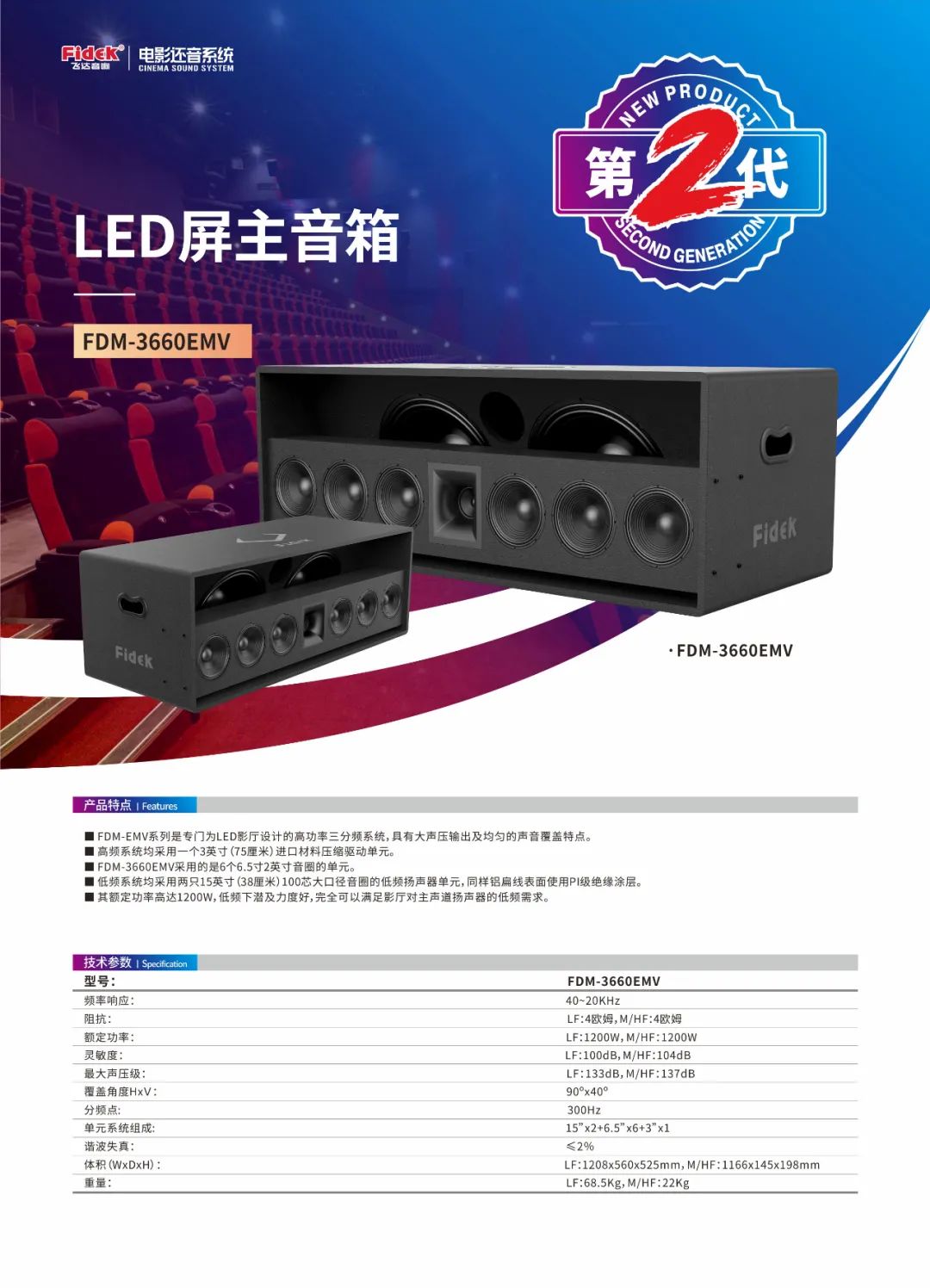 飞达音响2024最新款,飞达音响fpa-m300