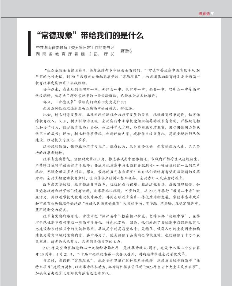 湖南常德市推进高质量发展纪实,高质量发展全面深化改革