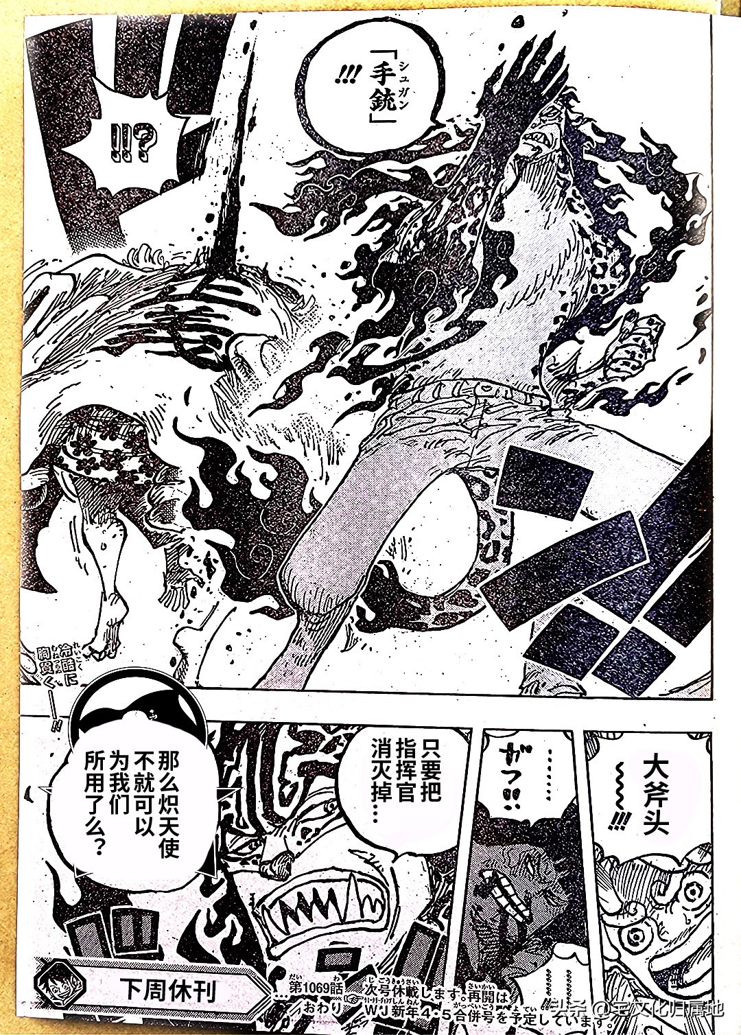 海贼王第1039话情报路飞,海贼王1076话情报路奇