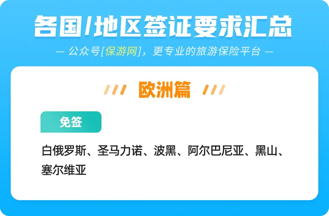 出境免签国家名单,出境免签报团游